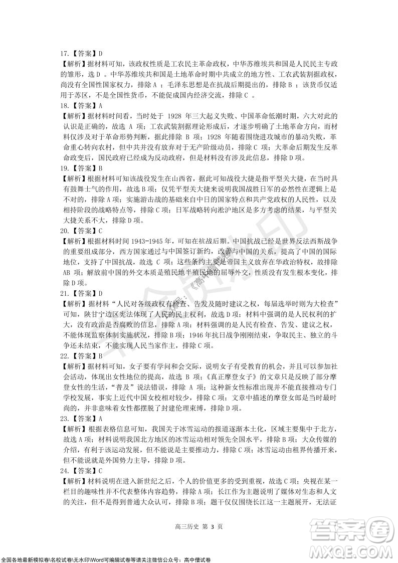 陜西十校聯考2021-2022學年第一學期高三階段測試卷歷史全國卷試題及答案