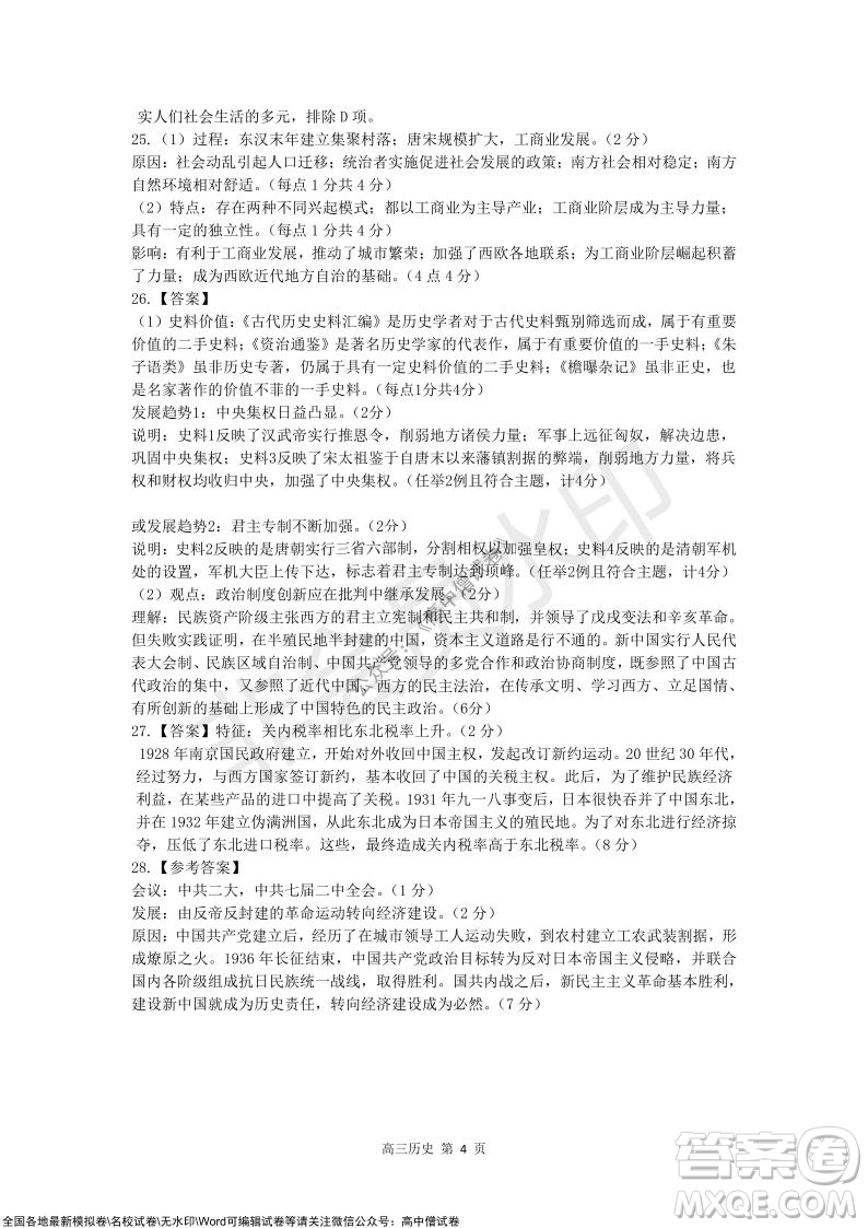 陜西十校聯考2021-2022學年第一學期高三階段測試卷歷史全國卷試題及答案