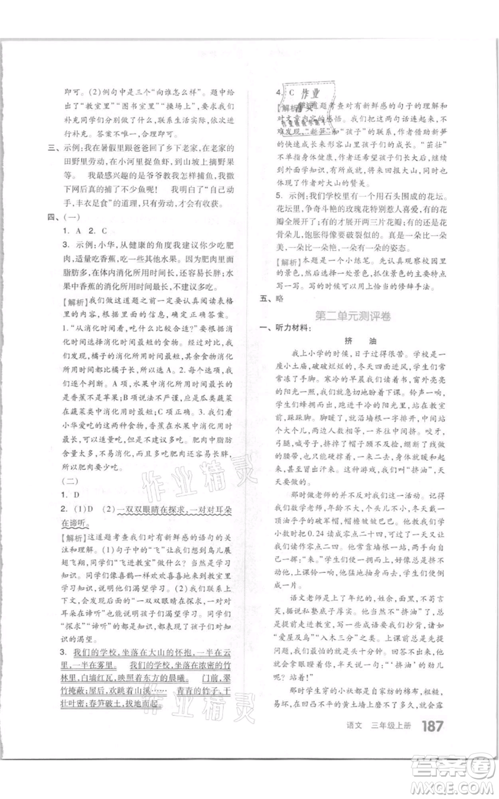 天津人民出版社2021全品作業(yè)本三年級上冊語文人教版參考答案