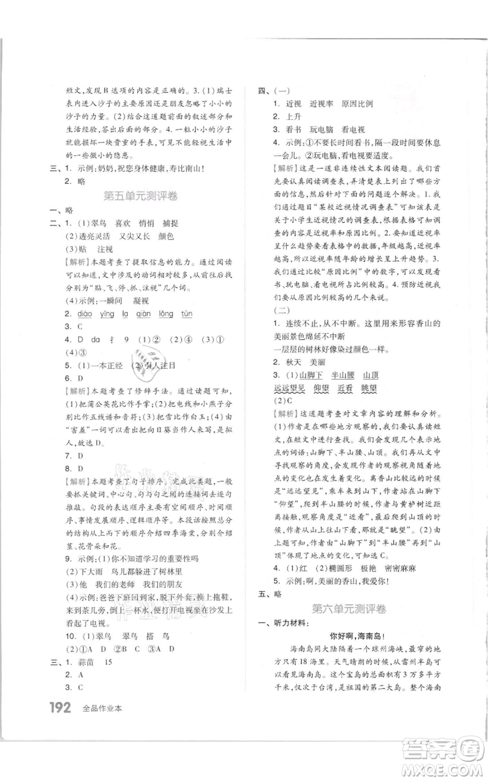 天津人民出版社2021全品作業(yè)本三年級上冊語文人教版參考答案