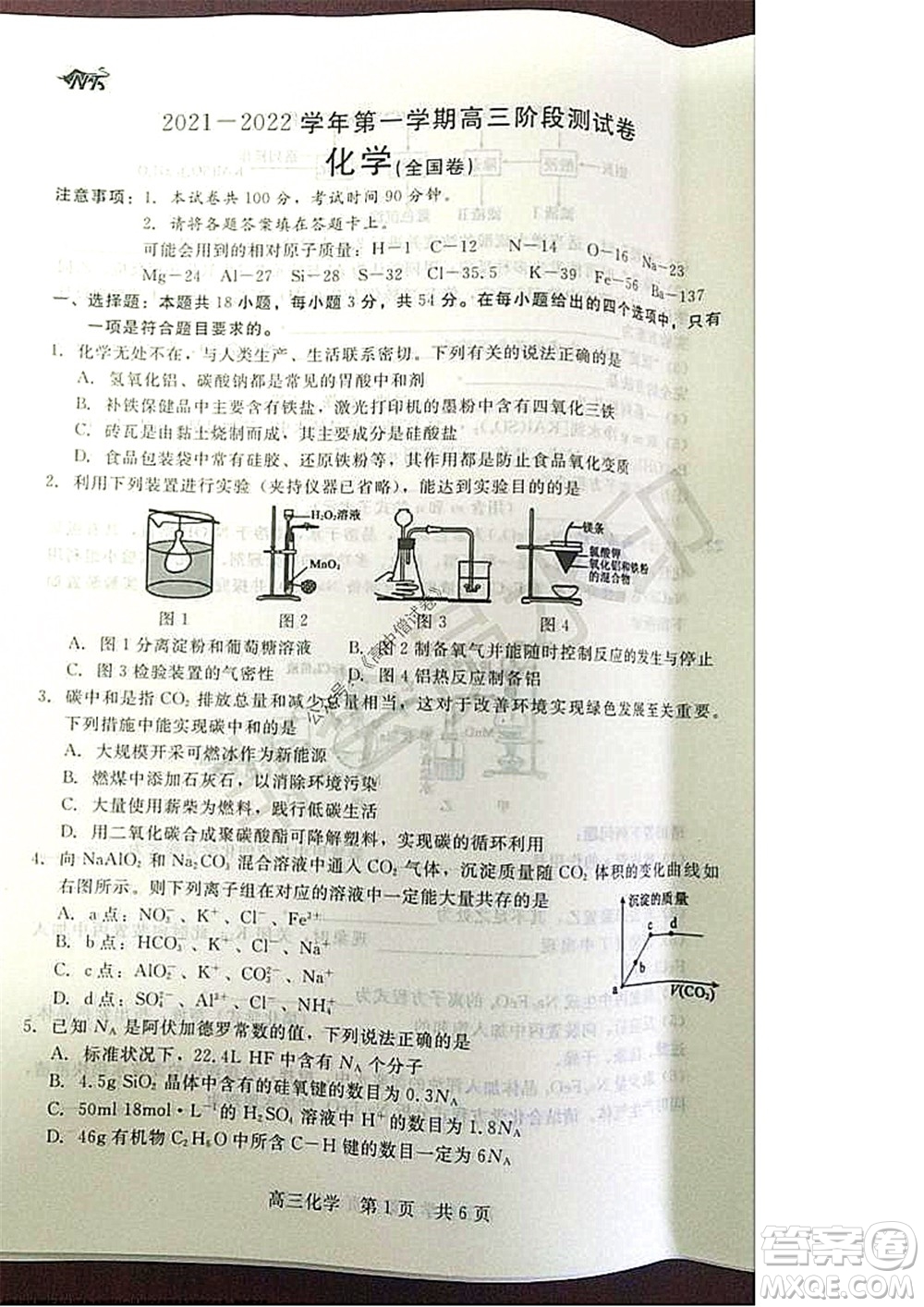 陜西十校聯(lián)考2021-2022學(xué)年第一學(xué)期高三階段測(cè)試卷化學(xué)全國(guó)卷試題及答案