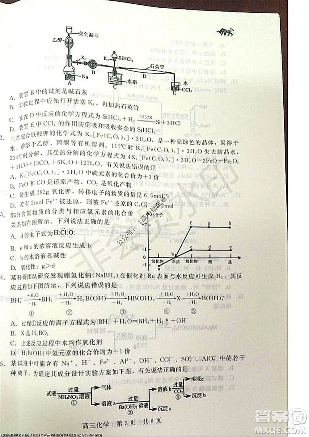 陜西十校聯(lián)考2021-2022學(xué)年第一學(xué)期高三階段測(cè)試卷化學(xué)全國(guó)卷試題及答案