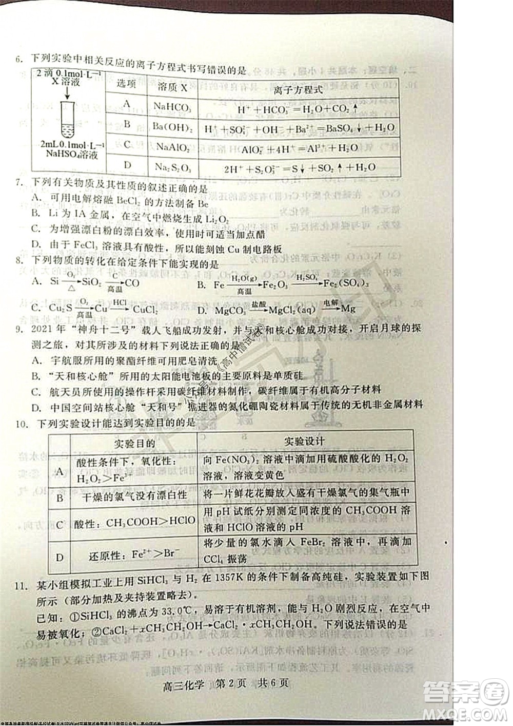 陜西十校聯(lián)考2021-2022學(xué)年第一學(xué)期高三階段測(cè)試卷化學(xué)全國(guó)卷試題及答案