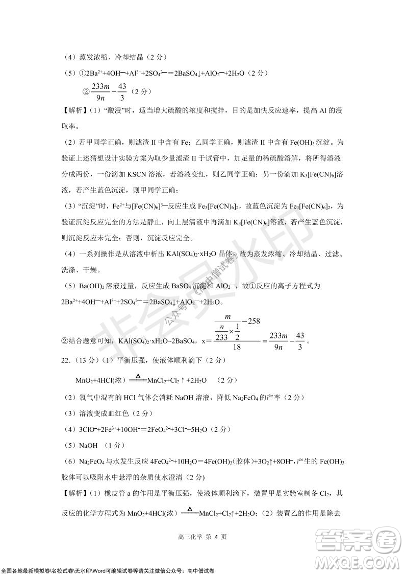 陜西十校聯(lián)考2021-2022學(xué)年第一學(xué)期高三階段測(cè)試卷化學(xué)全國(guó)卷試題及答案