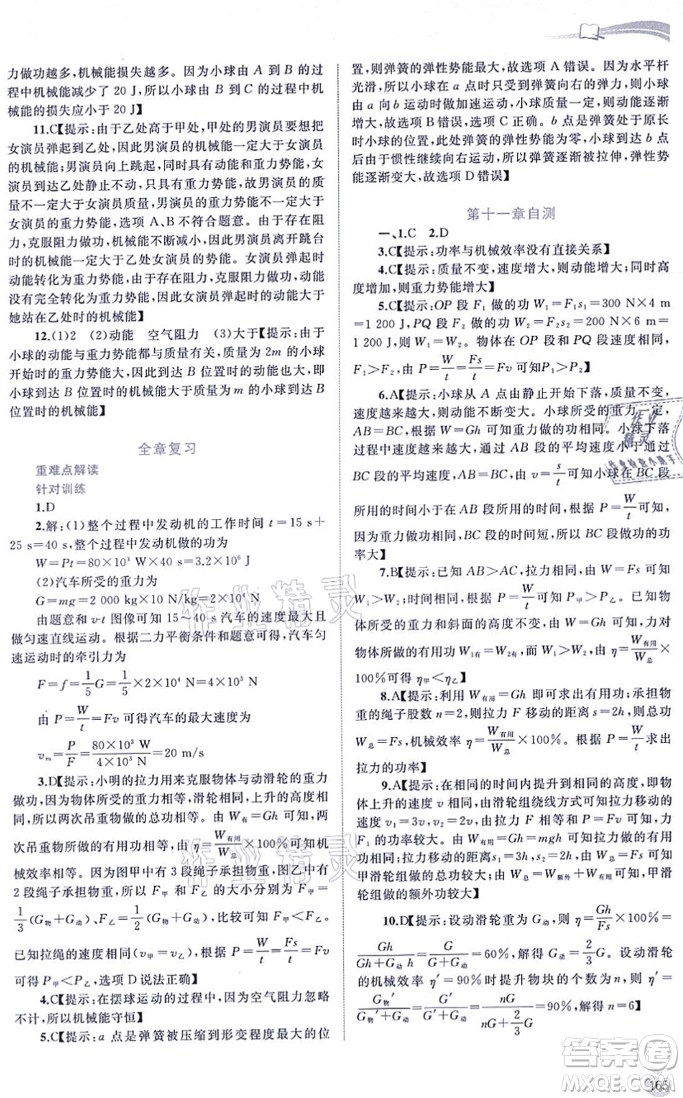 廣西教育出版社2021新課程學(xué)習(xí)與測評同步學(xué)習(xí)九年級物理全一冊粵教滬科版答案