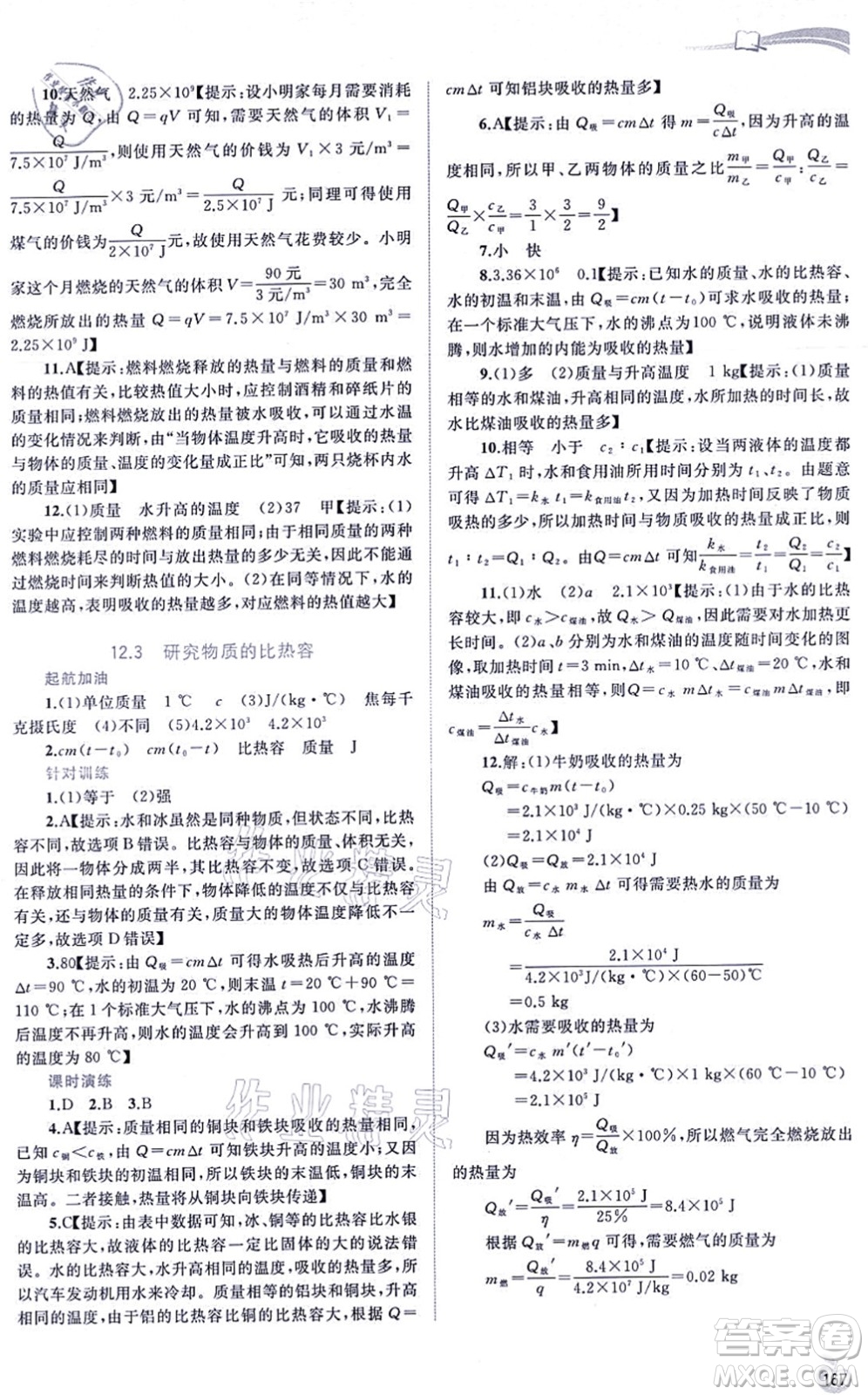 廣西教育出版社2021新課程學(xué)習(xí)與測評同步學(xué)習(xí)九年級物理全一冊粵教滬科版答案