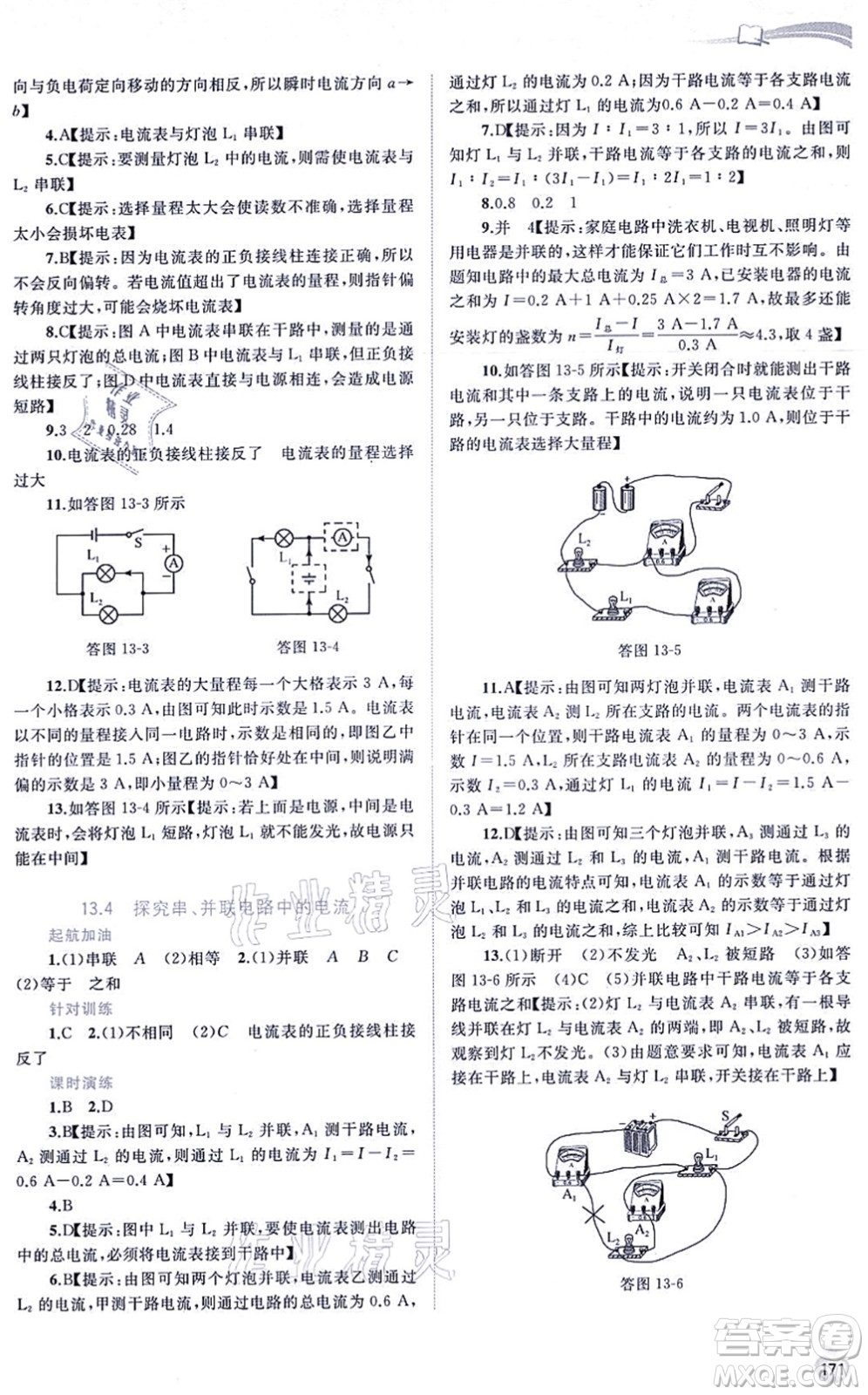 廣西教育出版社2021新課程學(xué)習(xí)與測評同步學(xué)習(xí)九年級物理全一冊粵教滬科版答案