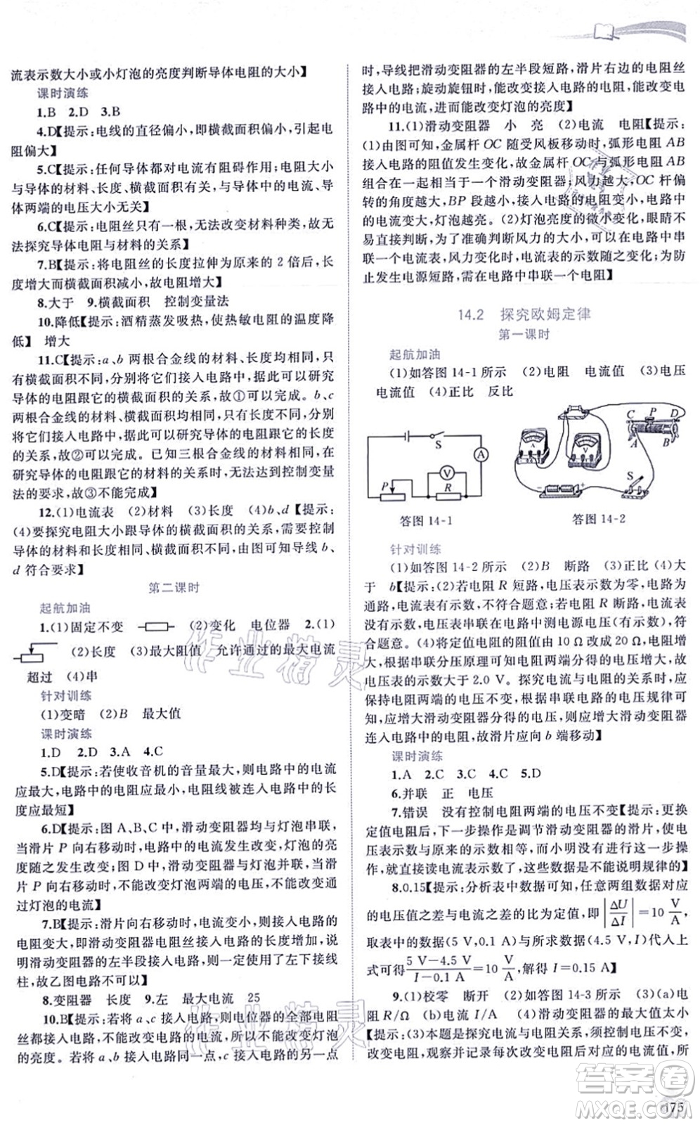 廣西教育出版社2021新課程學(xué)習(xí)與測評同步學(xué)習(xí)九年級物理全一冊粵教滬科版答案