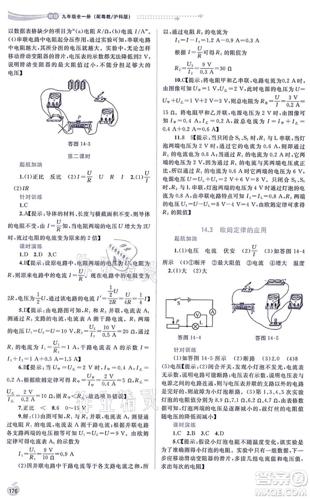 廣西教育出版社2021新課程學(xué)習(xí)與測評同步學(xué)習(xí)九年級物理全一冊粵教滬科版答案