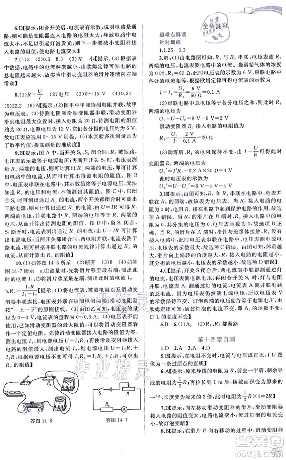 廣西教育出版社2021新課程學(xué)習(xí)與測評同步學(xué)習(xí)九年級物理全一冊粵教滬科版答案