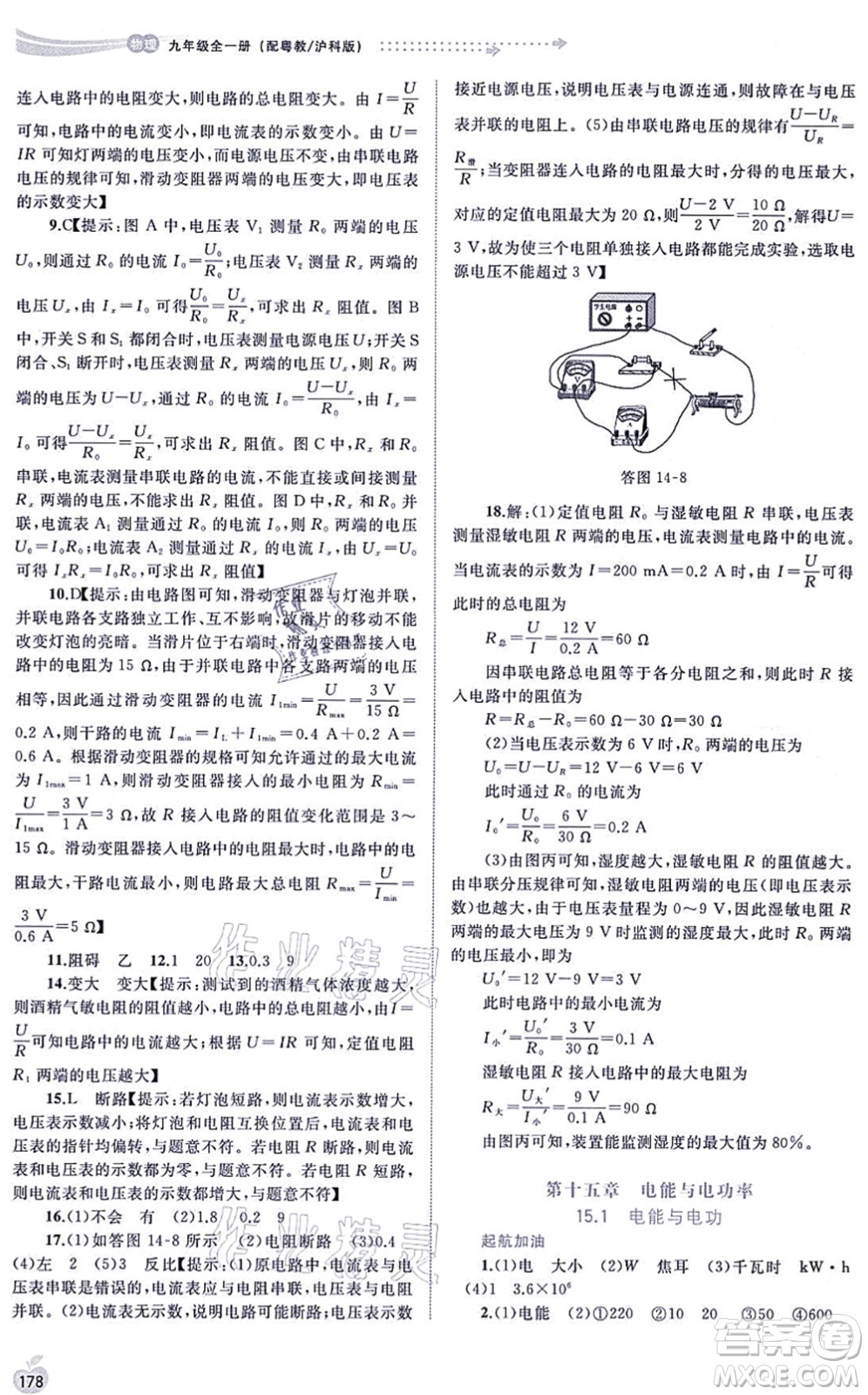 廣西教育出版社2021新課程學(xué)習(xí)與測評同步學(xué)習(xí)九年級物理全一冊粵教滬科版答案