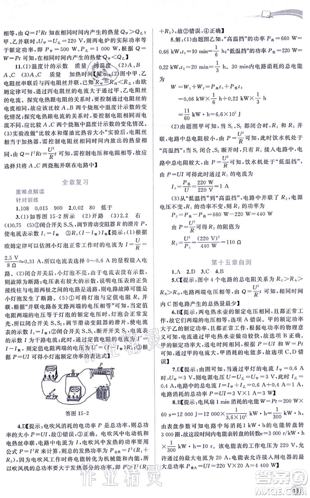 廣西教育出版社2021新課程學(xué)習(xí)與測評同步學(xué)習(xí)九年級物理全一冊粵教滬科版答案