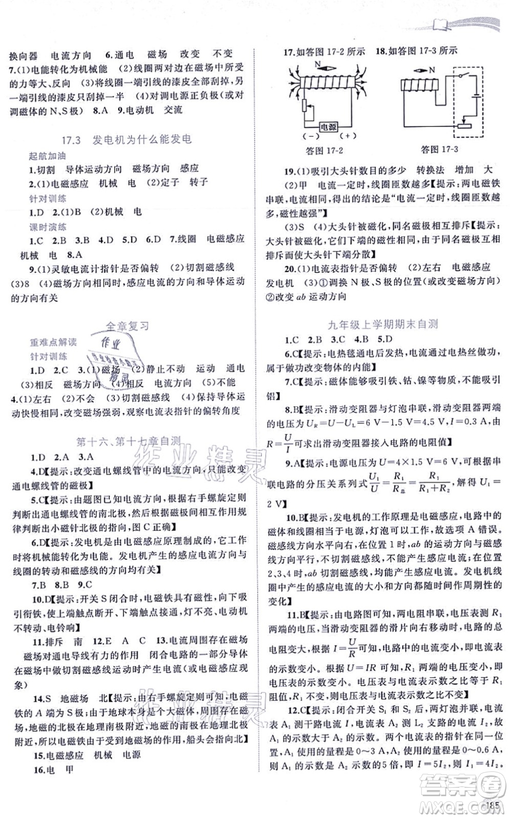 廣西教育出版社2021新課程學(xué)習(xí)與測評同步學(xué)習(xí)九年級物理全一冊粵教滬科版答案