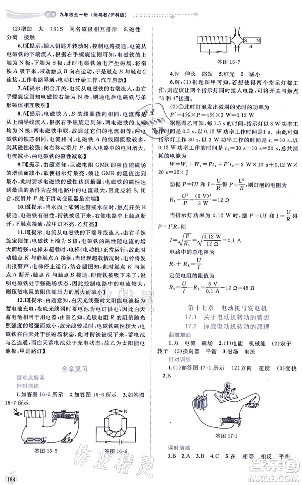 廣西教育出版社2021新課程學(xué)習(xí)與測評同步學(xué)習(xí)九年級物理全一冊粵教滬科版答案