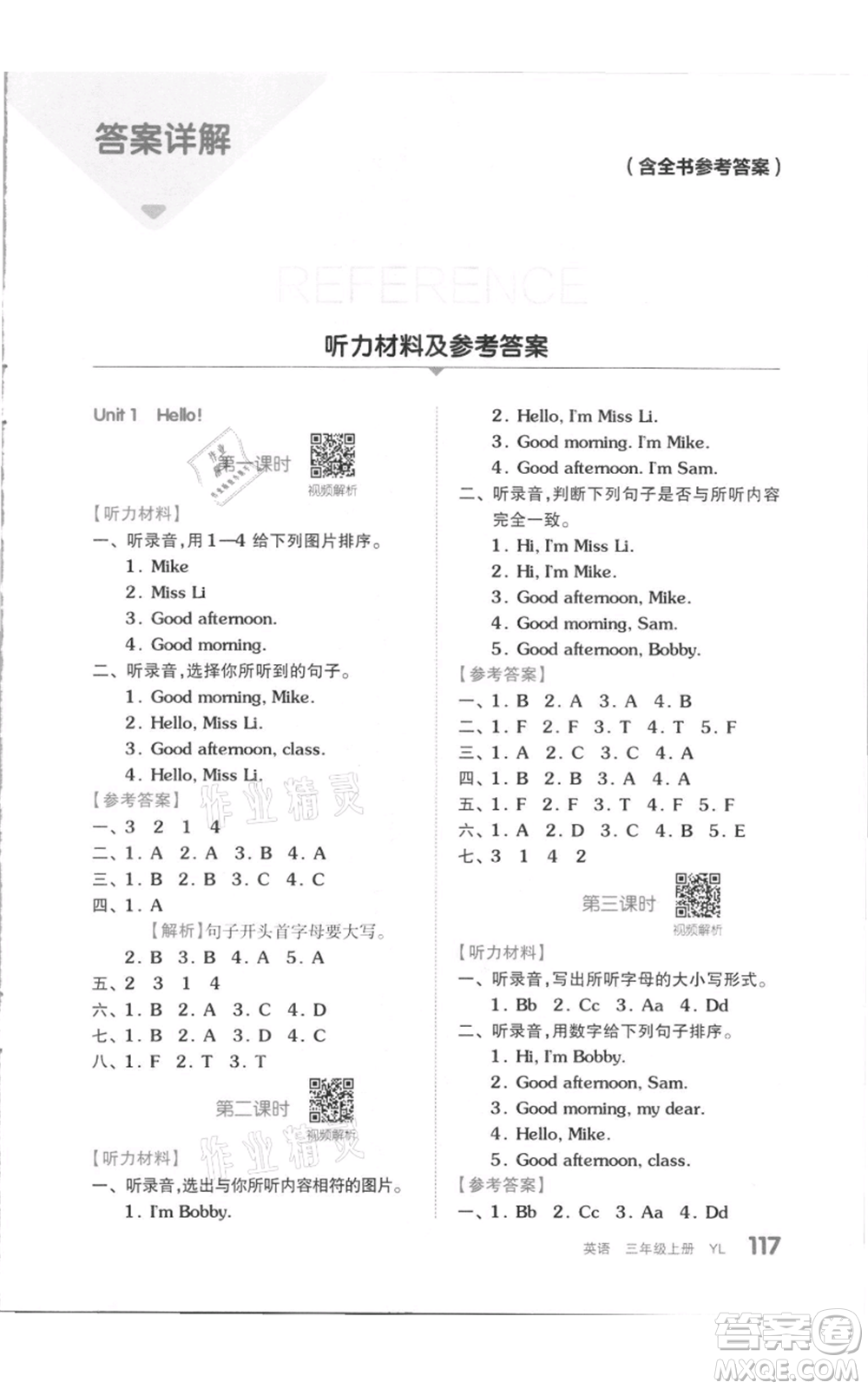 天津人民出版社2021全品作業(yè)本三年級(jí)上冊(cè)英語(yǔ)譯林版參考答案