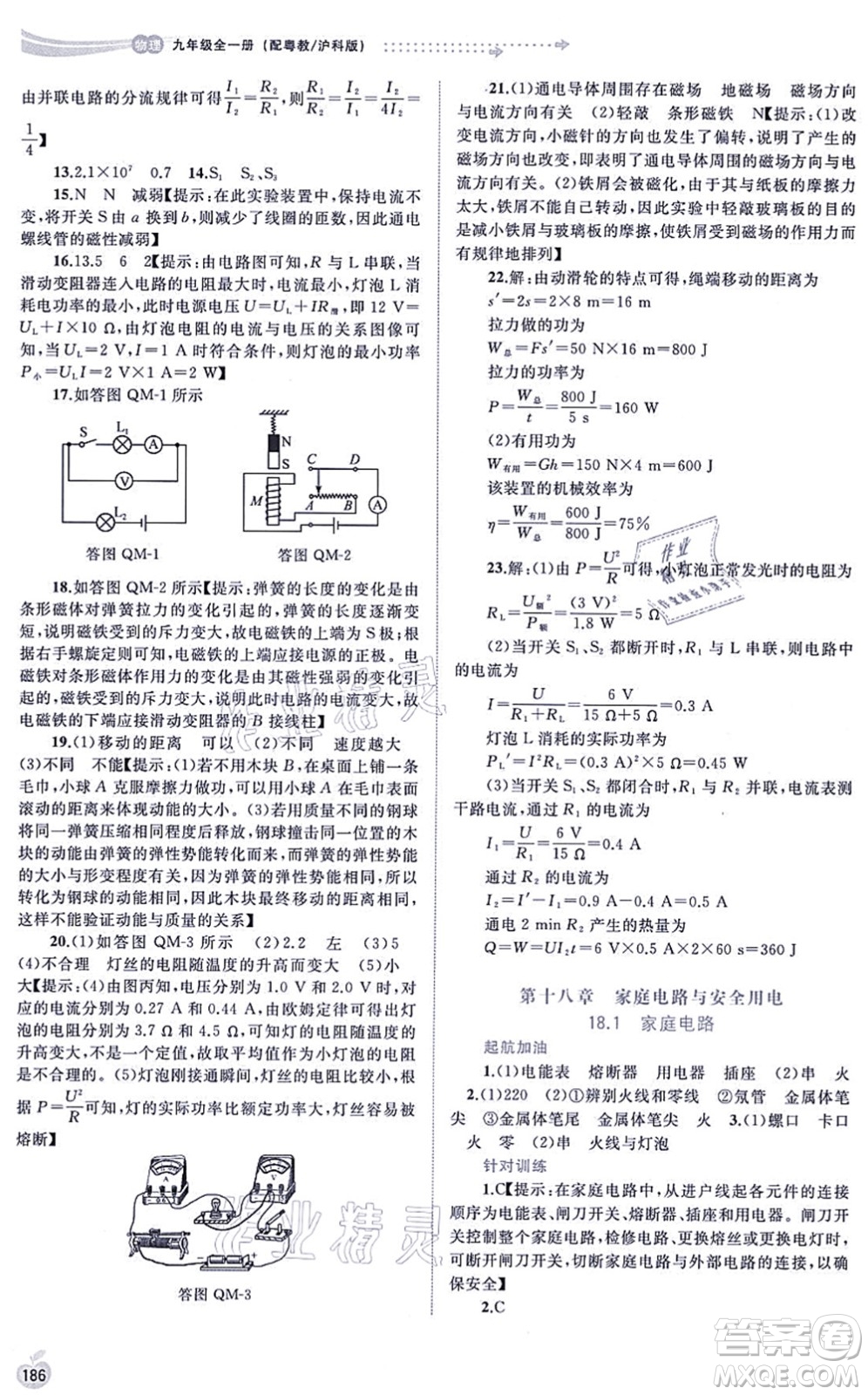 廣西教育出版社2021新課程學(xué)習(xí)與測評同步學(xué)習(xí)九年級物理全一冊粵教滬科版答案