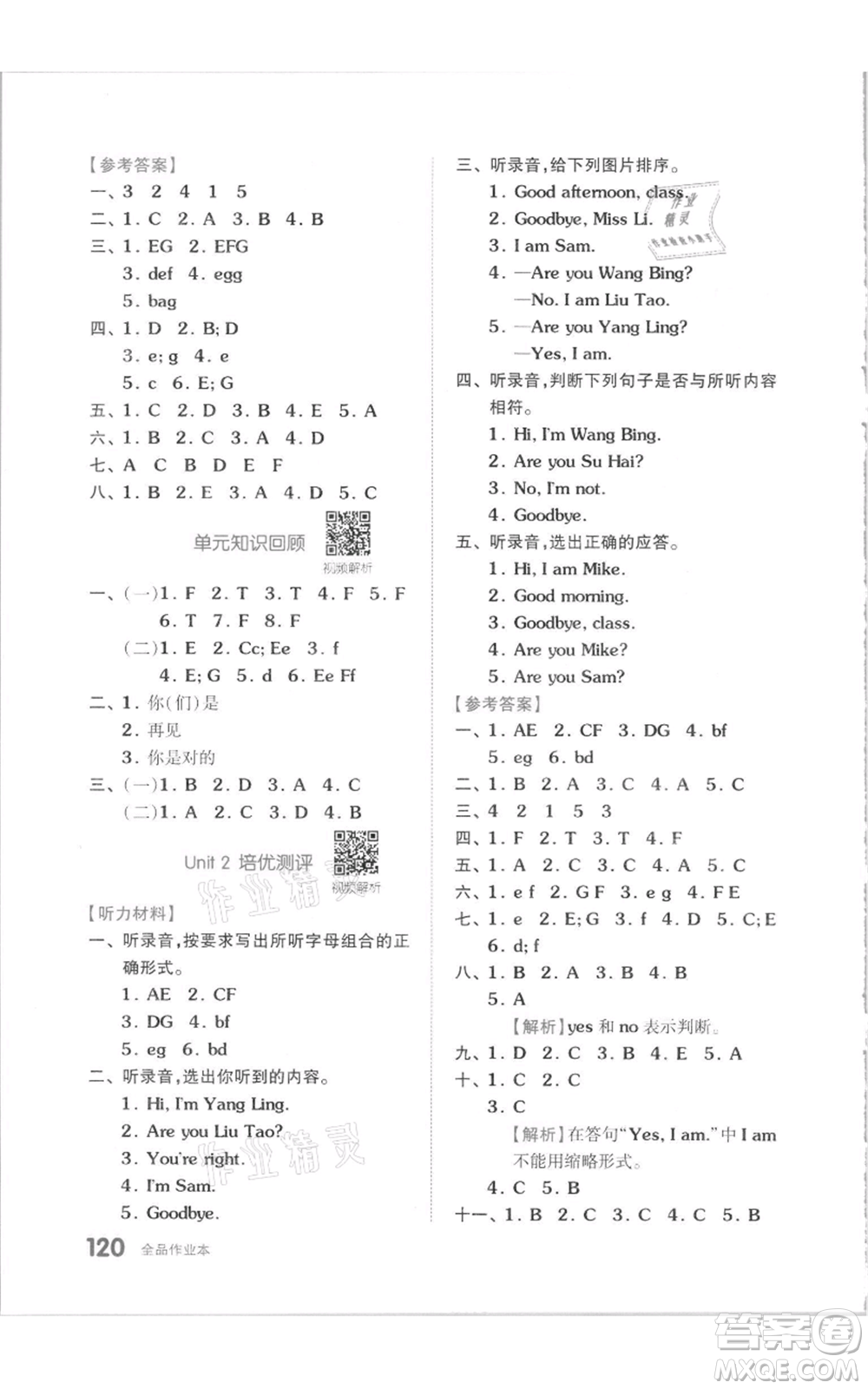 天津人民出版社2021全品作業(yè)本三年級(jí)上冊(cè)英語(yǔ)譯林版參考答案