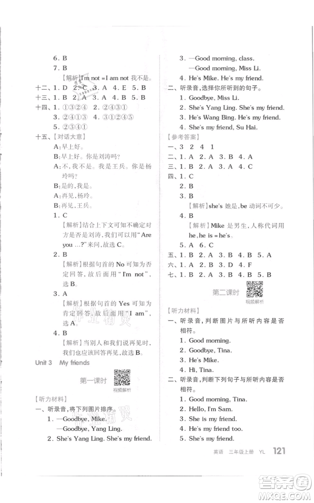 天津人民出版社2021全品作業(yè)本三年級(jí)上冊(cè)英語(yǔ)譯林版參考答案