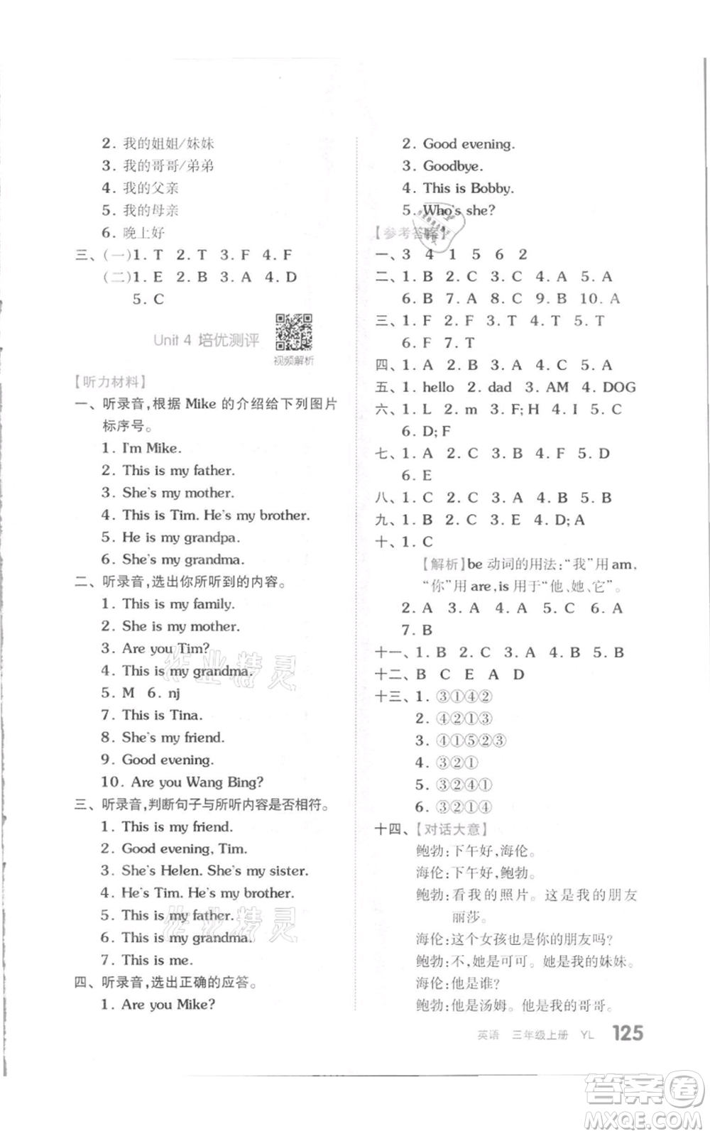 天津人民出版社2021全品作業(yè)本三年級(jí)上冊(cè)英語(yǔ)譯林版參考答案