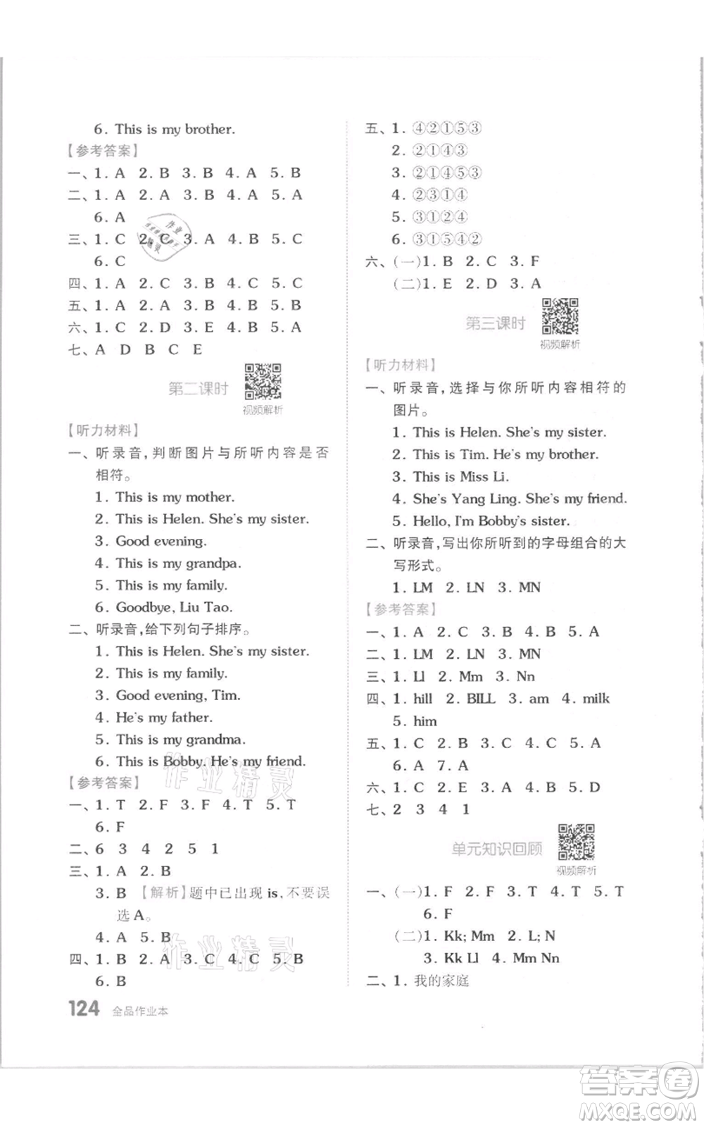 天津人民出版社2021全品作業(yè)本三年級(jí)上冊(cè)英語(yǔ)譯林版參考答案