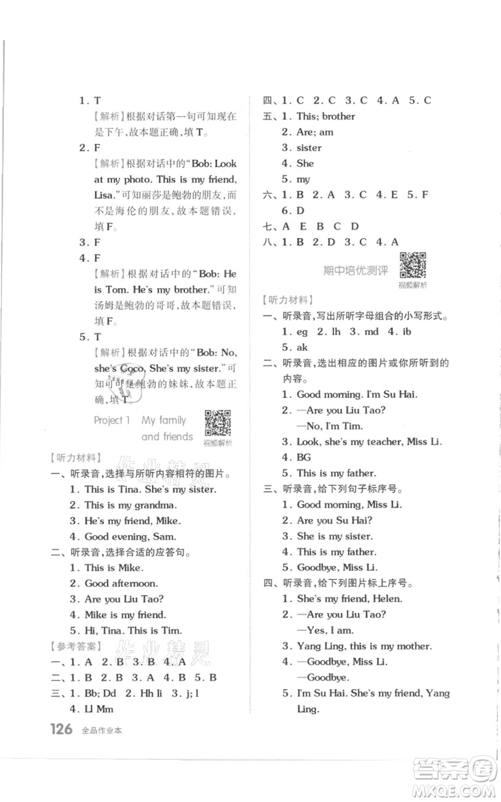 天津人民出版社2021全品作業(yè)本三年級(jí)上冊(cè)英語(yǔ)譯林版參考答案