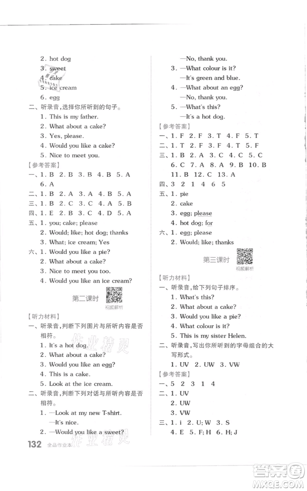 天津人民出版社2021全品作業(yè)本三年級(jí)上冊(cè)英語(yǔ)譯林版參考答案