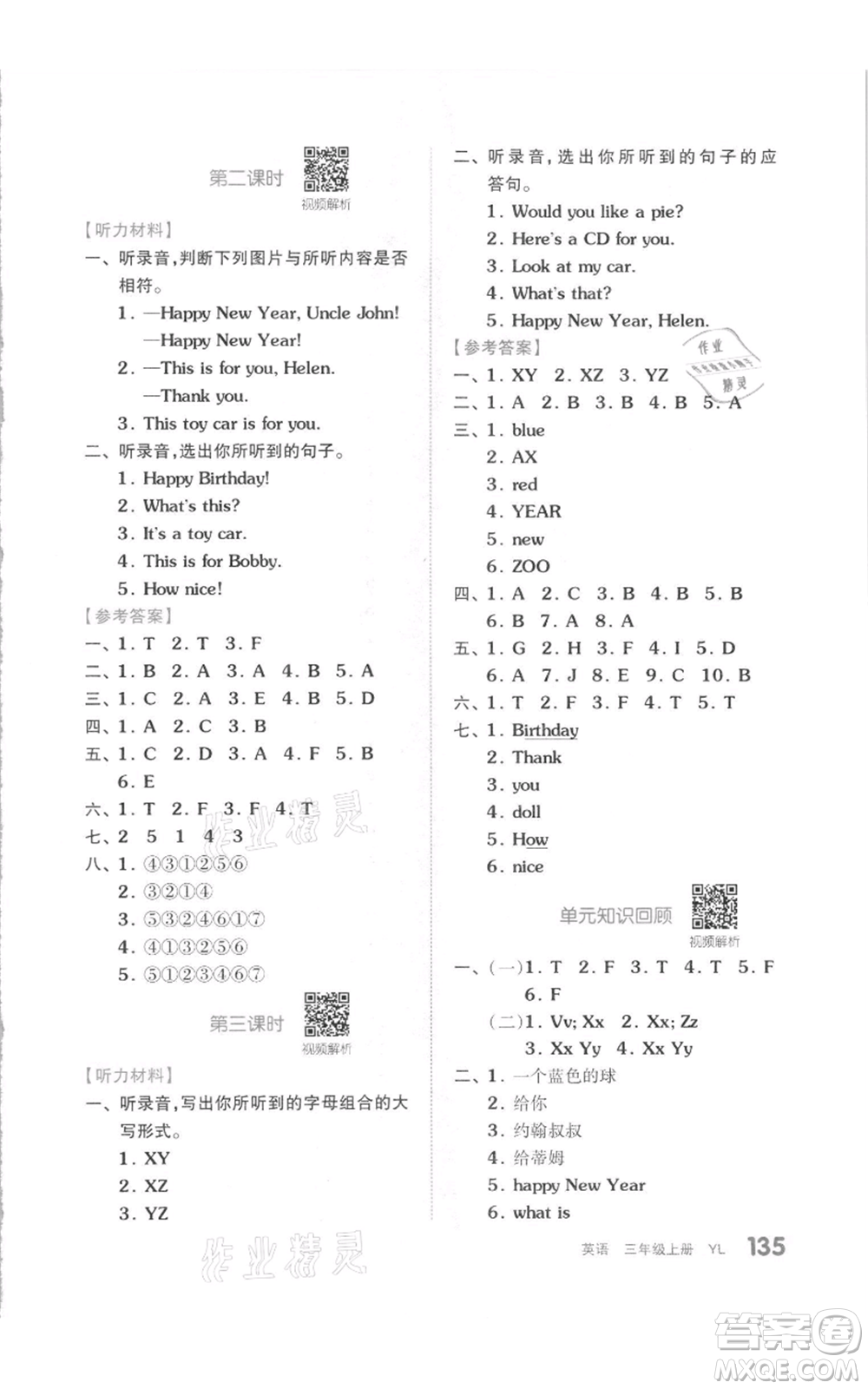 天津人民出版社2021全品作業(yè)本三年級(jí)上冊(cè)英語(yǔ)譯林版參考答案