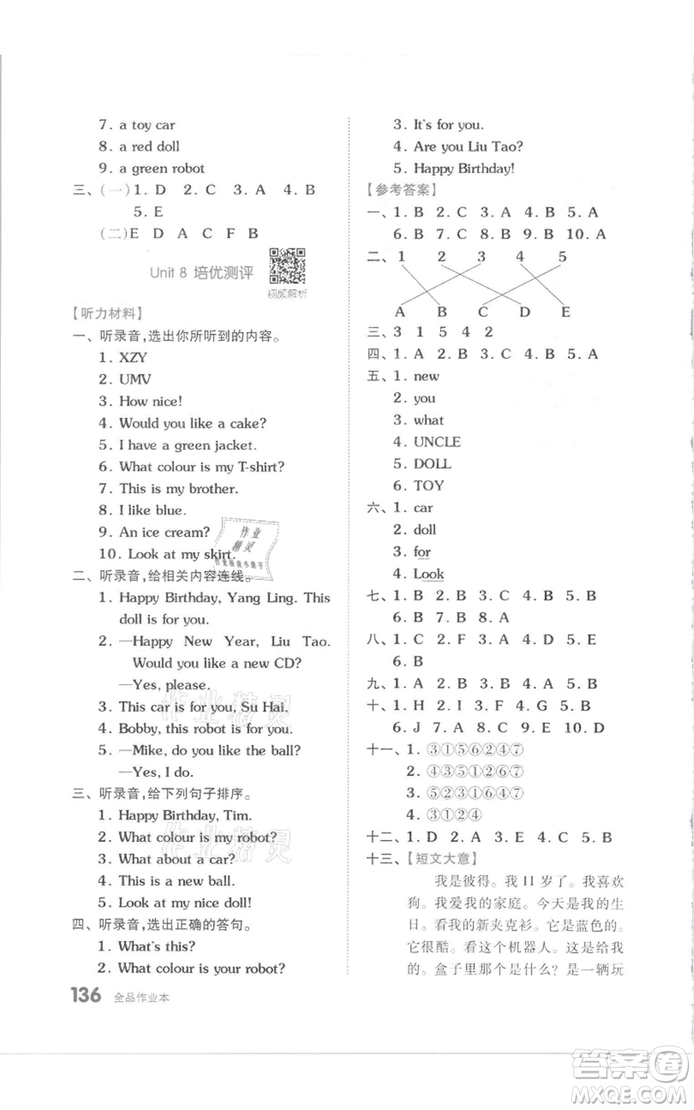 天津人民出版社2021全品作業(yè)本三年級(jí)上冊(cè)英語(yǔ)譯林版參考答案