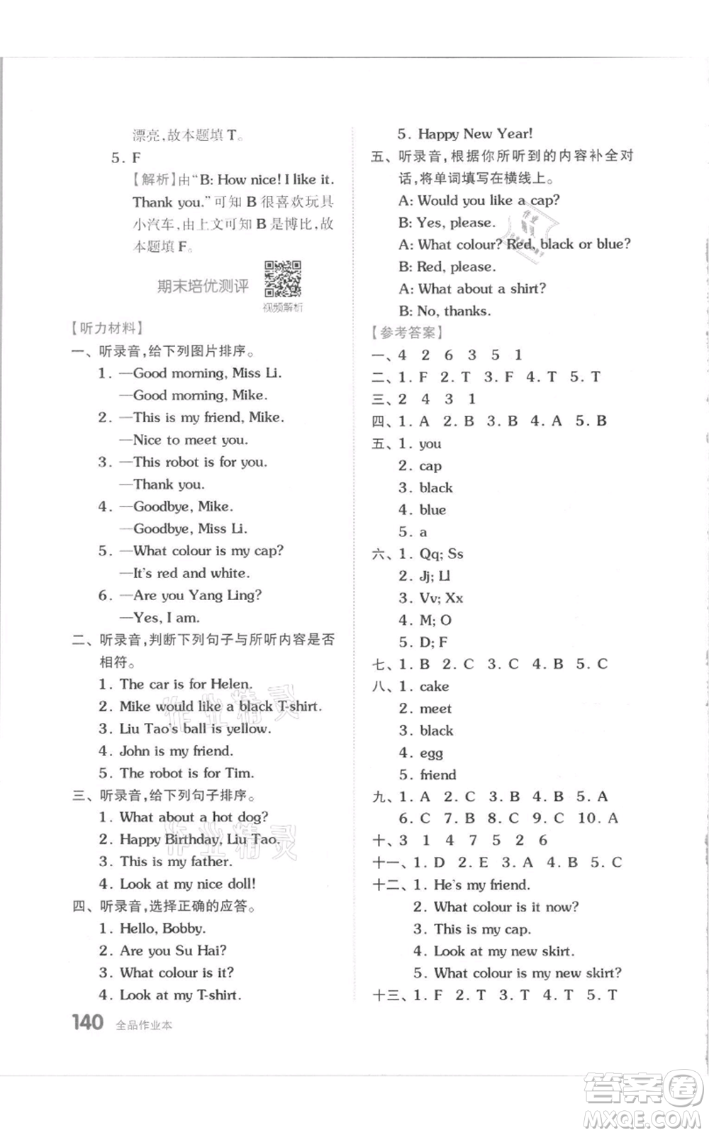 天津人民出版社2021全品作業(yè)本三年級(jí)上冊(cè)英語(yǔ)譯林版參考答案