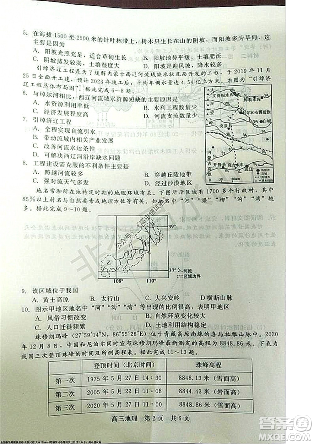 陜西十校聯(lián)考2021-2022學(xué)年第一學(xué)期高三階段測試卷地理全國卷試題及答案