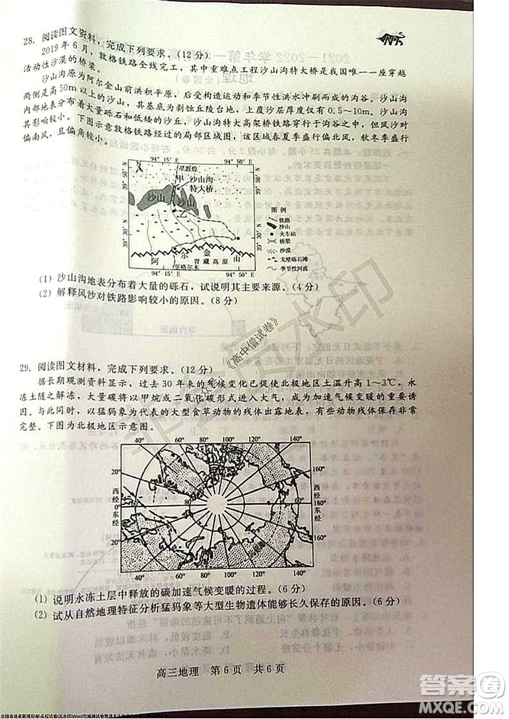 陜西十校聯(lián)考2021-2022學(xué)年第一學(xué)期高三階段測試卷地理全國卷試題及答案