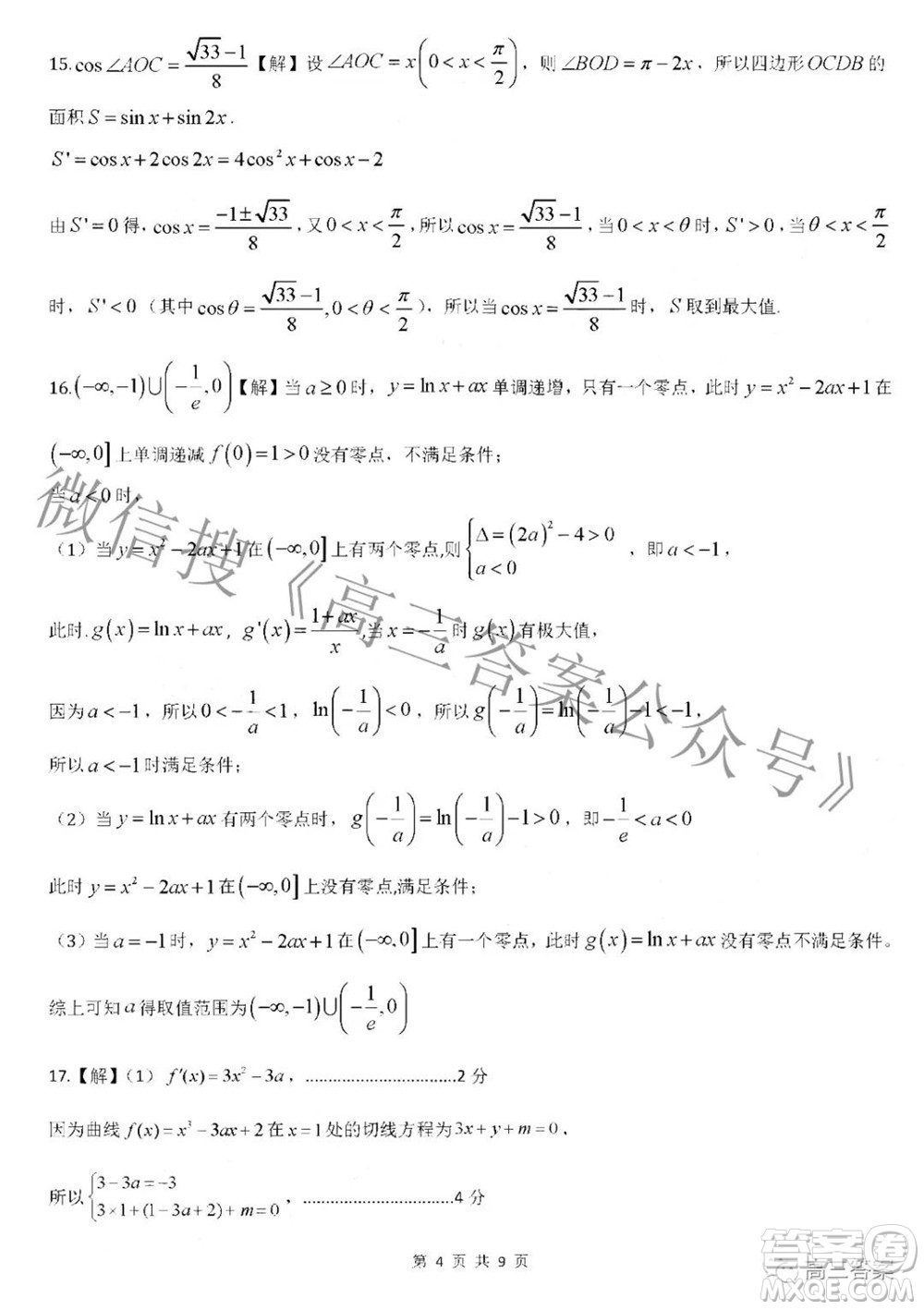 呂梁市2021年11月高三階段性測試?yán)砜茢?shù)學(xué)試題及答案