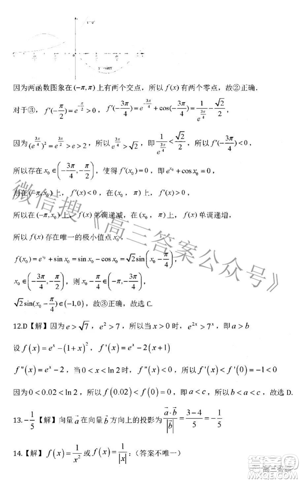 呂梁市2021年11月高三階段性測試?yán)砜茢?shù)學(xué)試題及答案