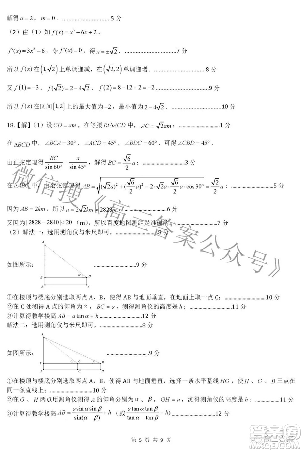 呂梁市2021年11月高三階段性測試?yán)砜茢?shù)學(xué)試題及答案