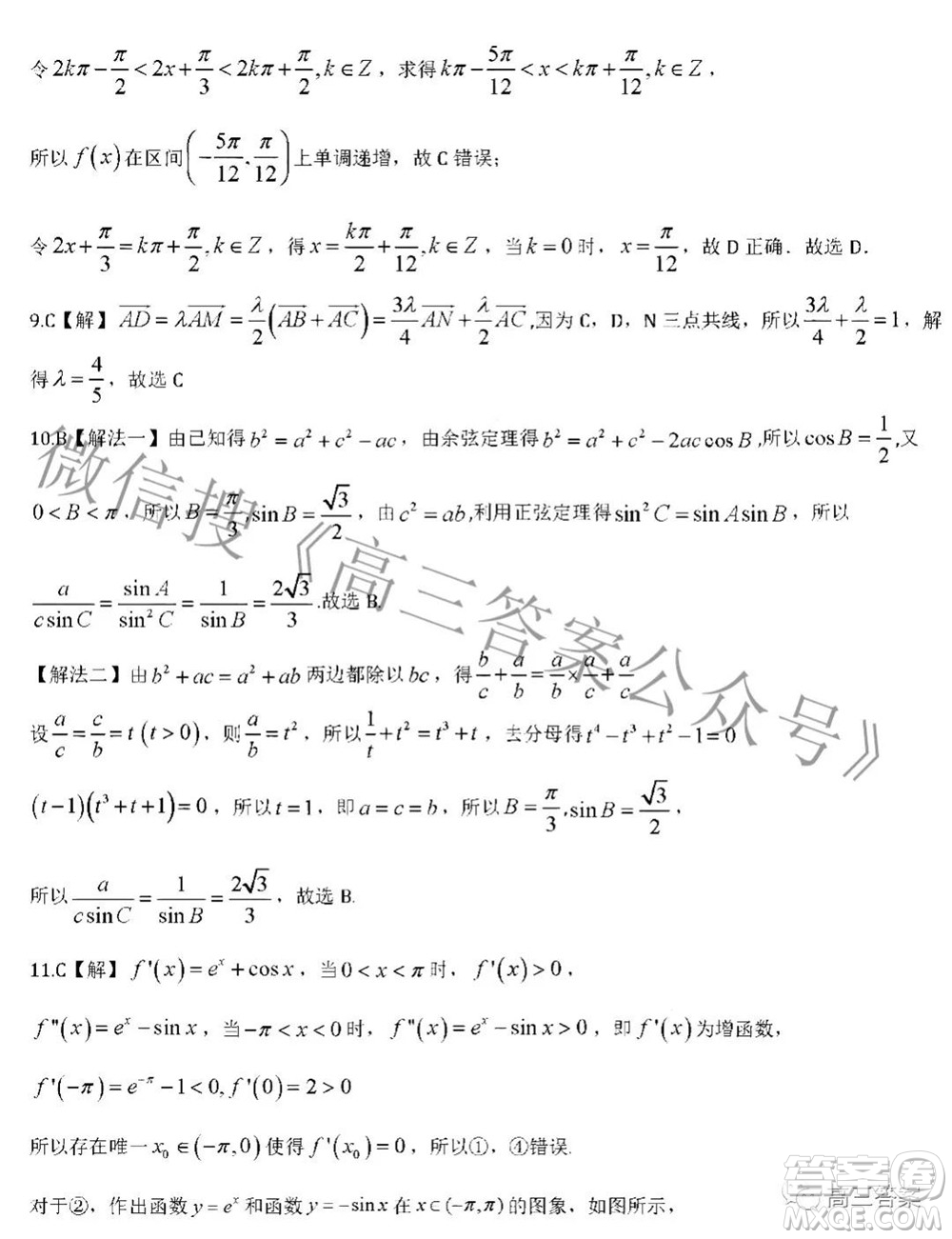 呂梁市2021年11月高三階段性測試?yán)砜茢?shù)學(xué)試題及答案