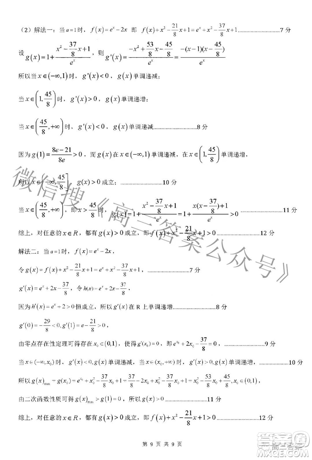 呂梁市2021年11月高三階段性測試?yán)砜茢?shù)學(xué)試題及答案