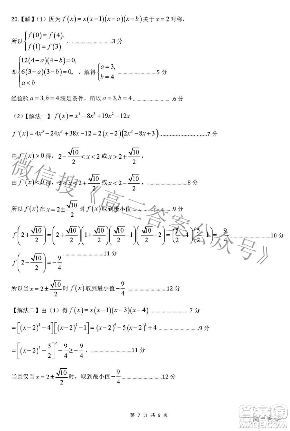 呂梁市2021年11月高三階段性測試?yán)砜茢?shù)學(xué)試題及答案