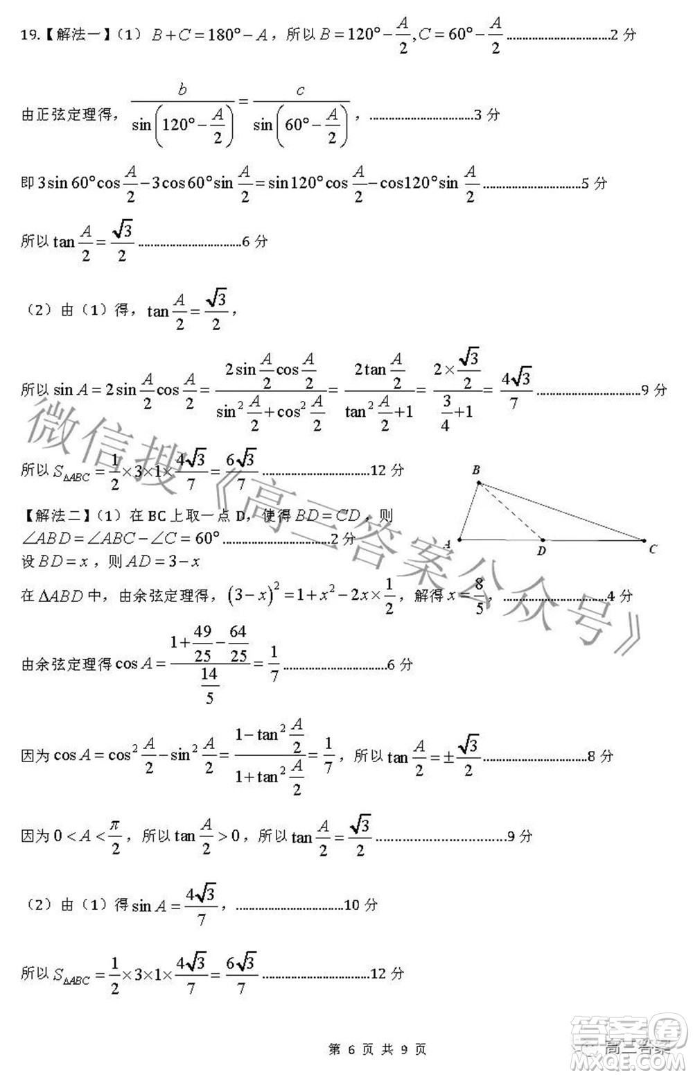 呂梁市2021年11月高三階段性測試?yán)砜茢?shù)學(xué)試題及答案