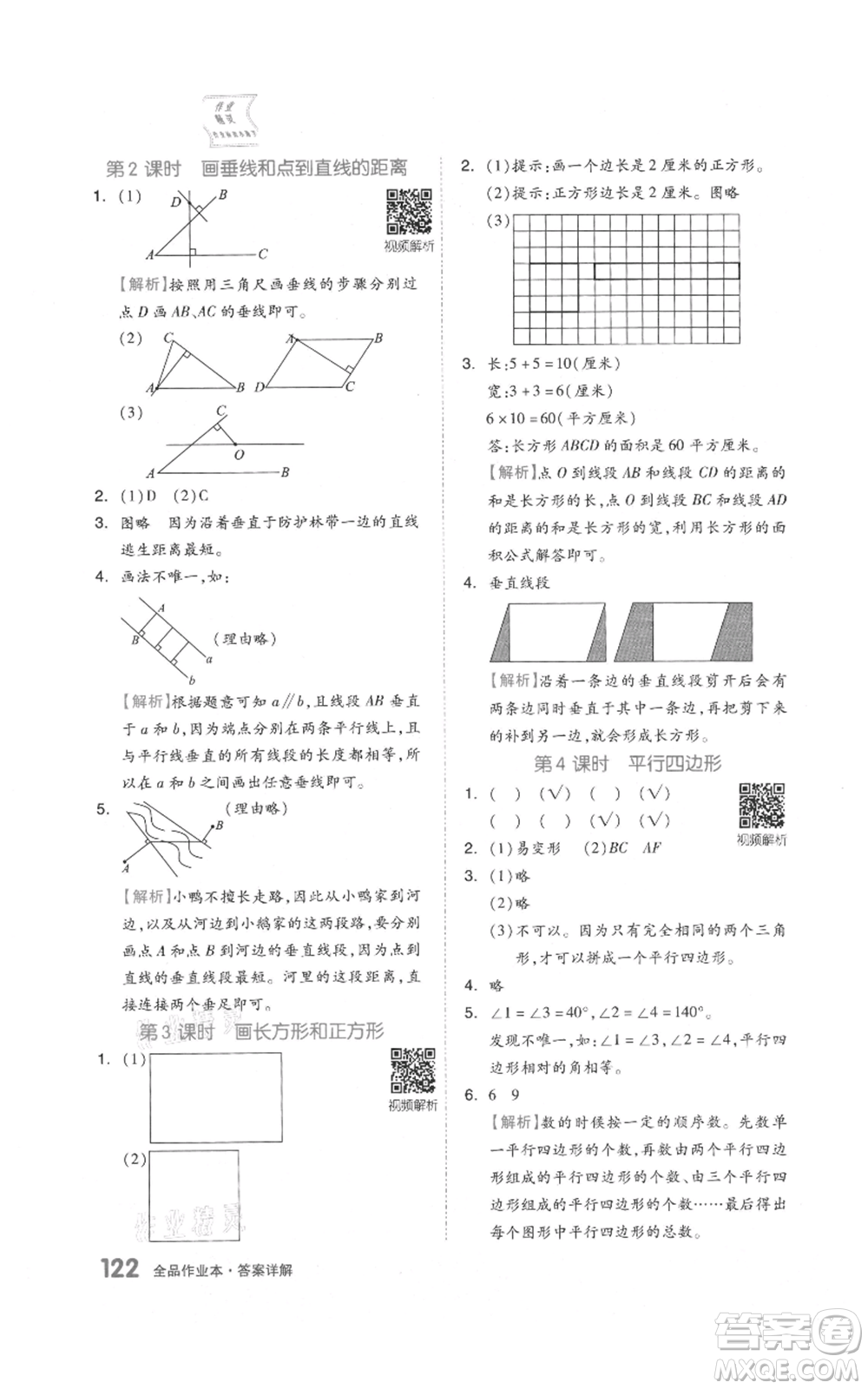 天津人民出版社2021全品作業(yè)本四年級上冊數(shù)學人教版參考答案