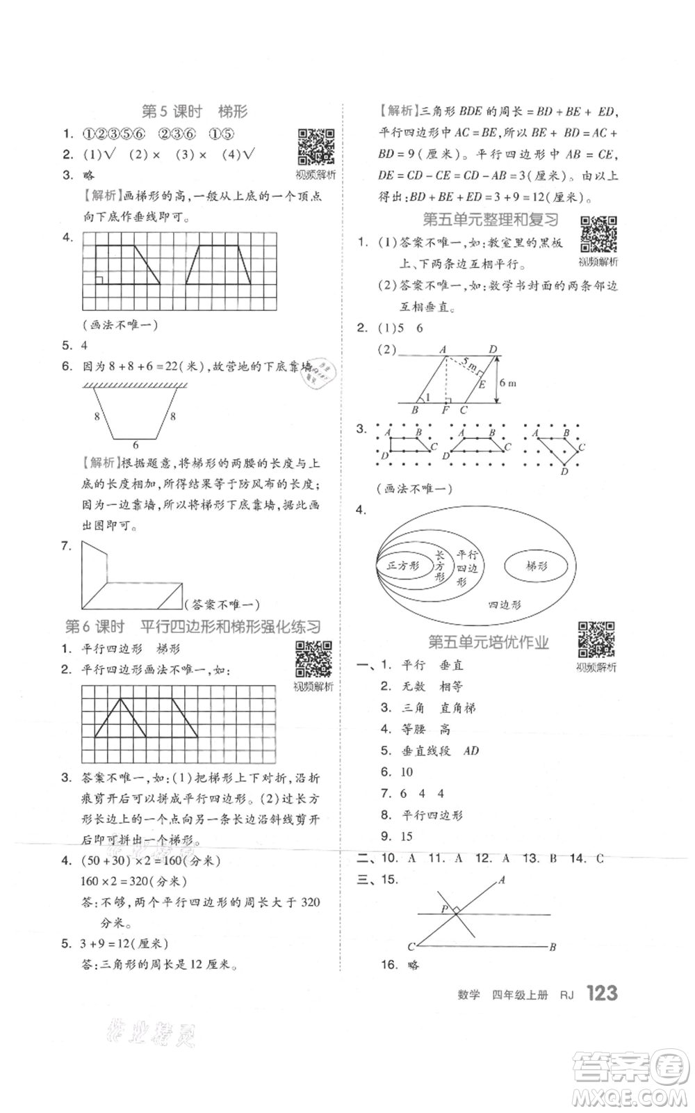 天津人民出版社2021全品作業(yè)本四年級上冊數(shù)學人教版參考答案