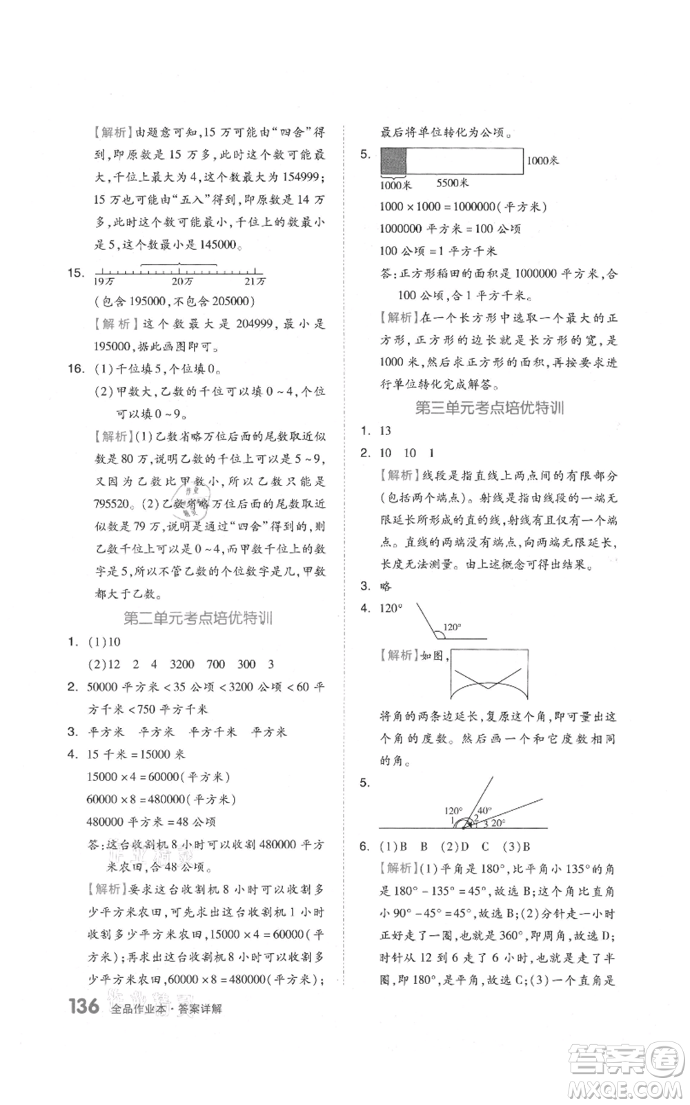 天津人民出版社2021全品作業(yè)本四年級上冊數(shù)學人教版參考答案