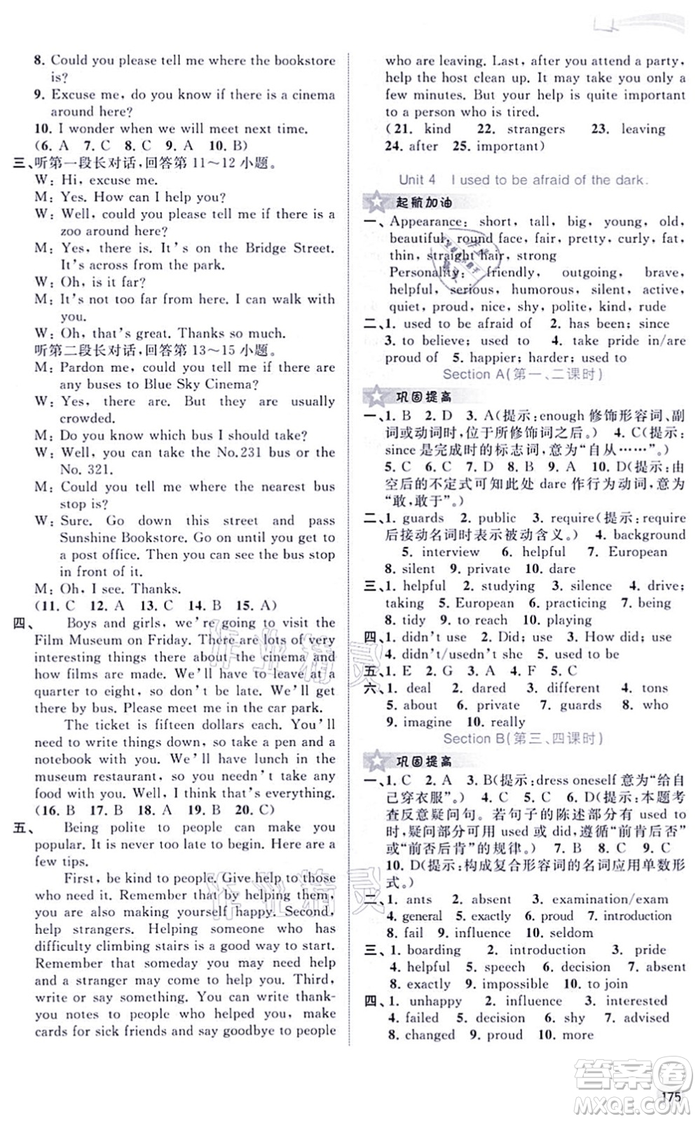 廣西教育出版社2021新課程學習與測評同步學習九年級英語全一冊人教版答案