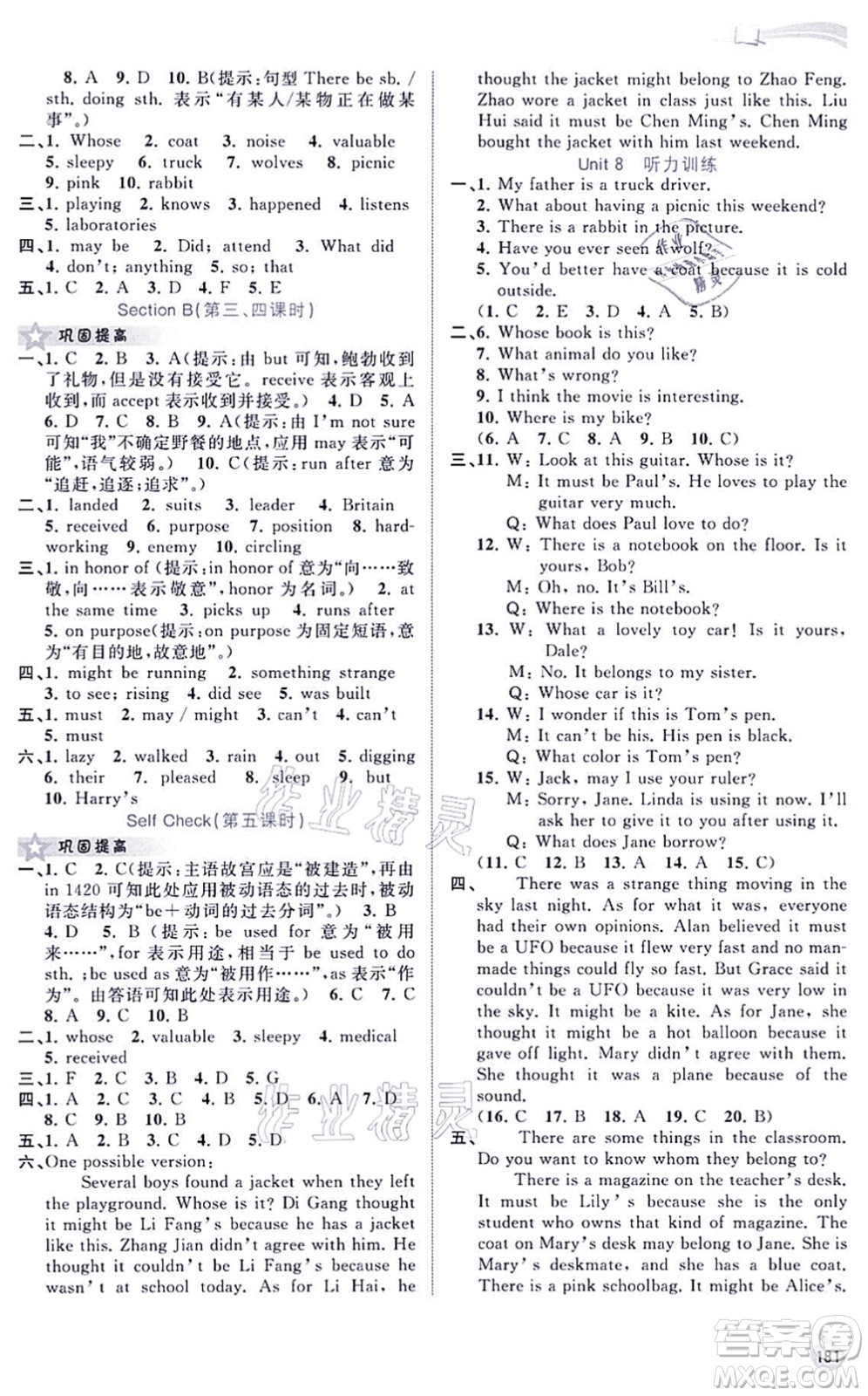 廣西教育出版社2021新課程學習與測評同步學習九年級英語全一冊人教版答案