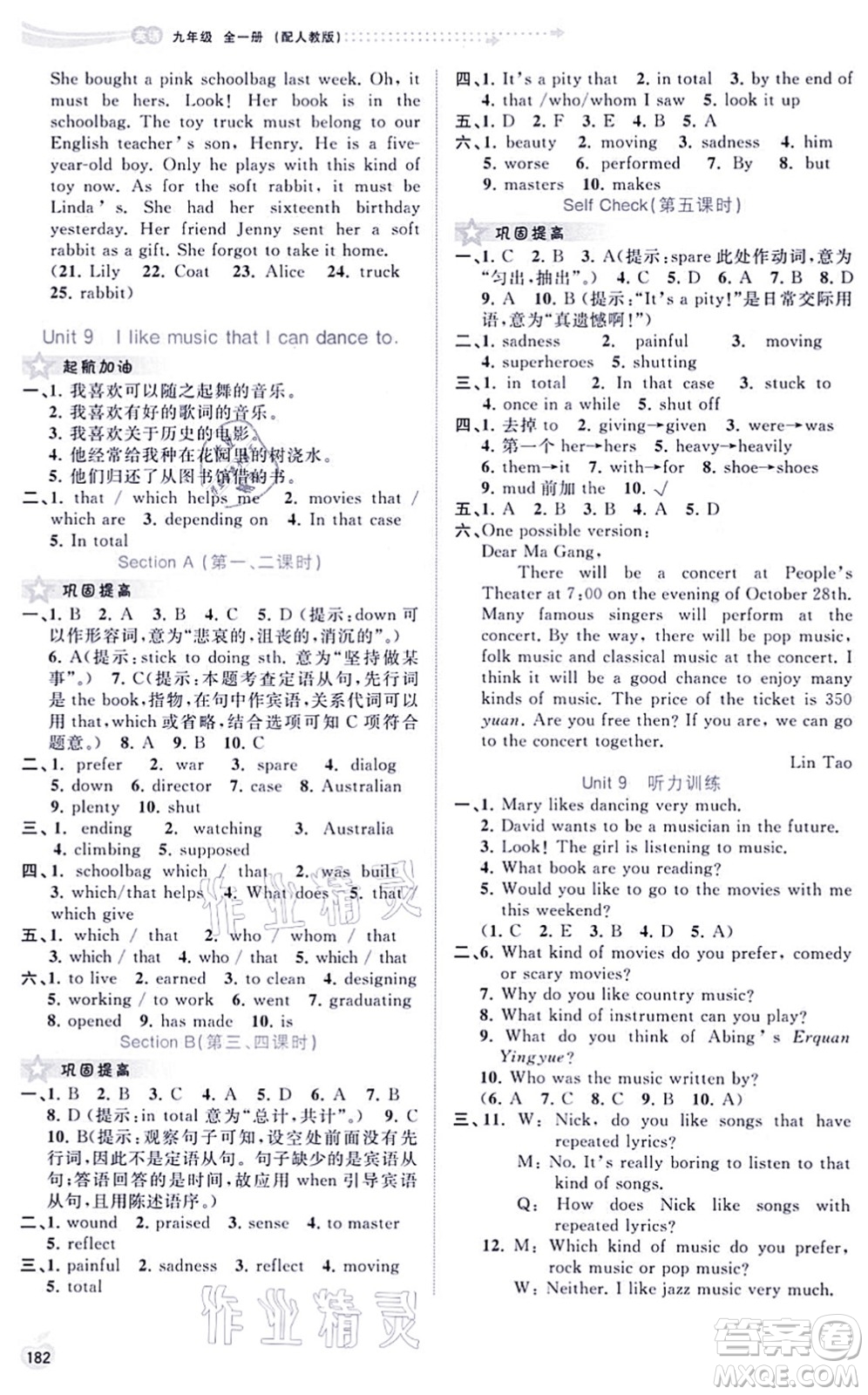 廣西教育出版社2021新課程學習與測評同步學習九年級英語全一冊人教版答案