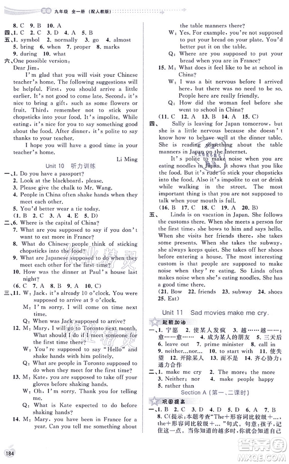 廣西教育出版社2021新課程學習與測評同步學習九年級英語全一冊人教版答案