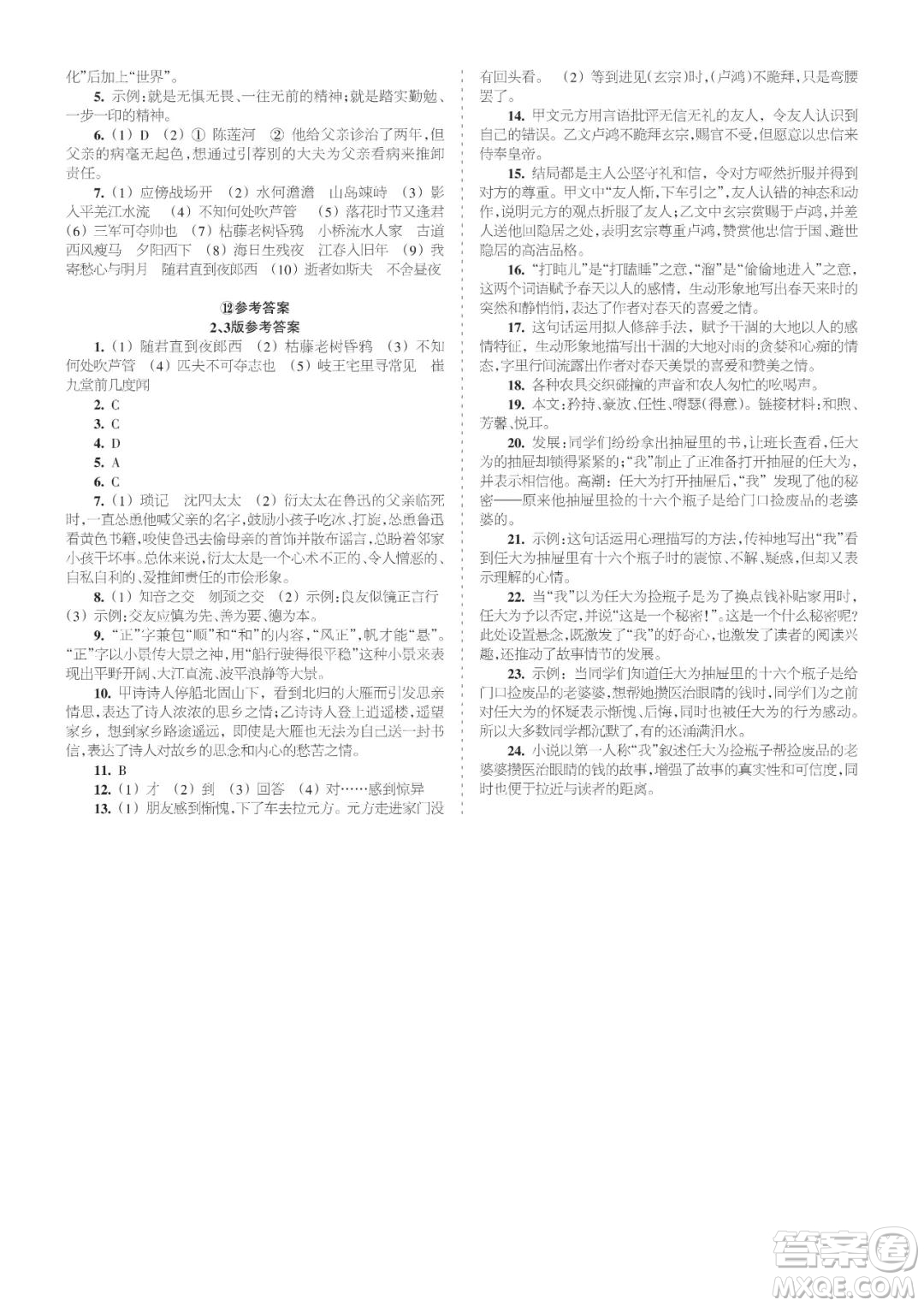 時代學習報語文周刊七年級2021-2022學年度9-12期參考答案