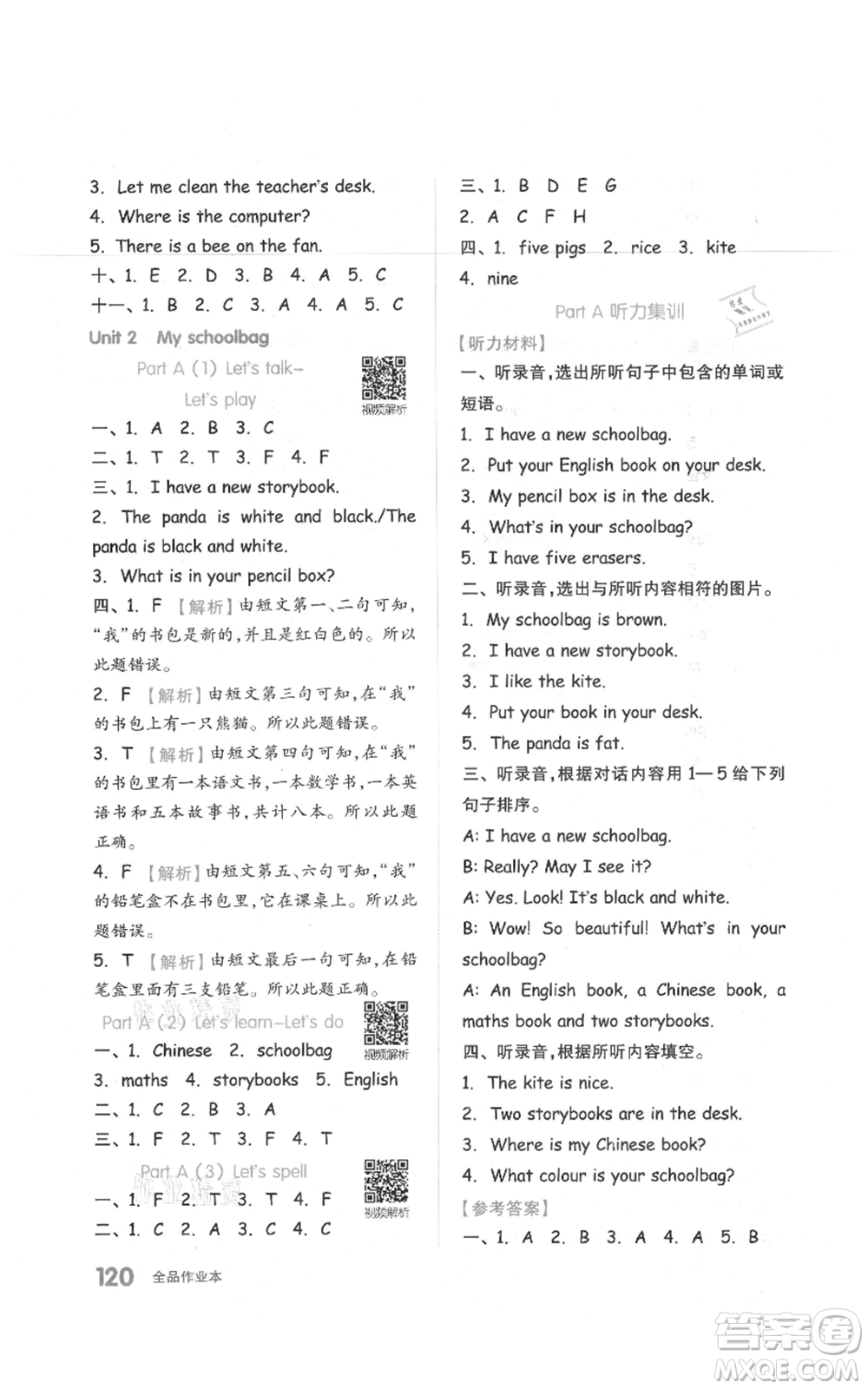 天津人民出版社2021全品作業(yè)本四年級(jí)上冊(cè)英語(yǔ)人教版參考答案