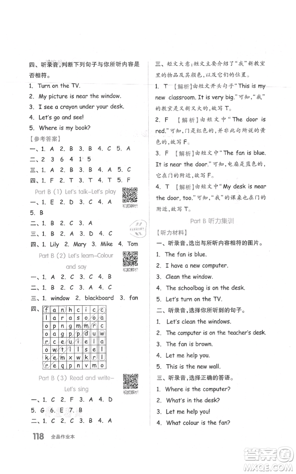 天津人民出版社2021全品作業(yè)本四年級(jí)上冊(cè)英語(yǔ)人教版參考答案