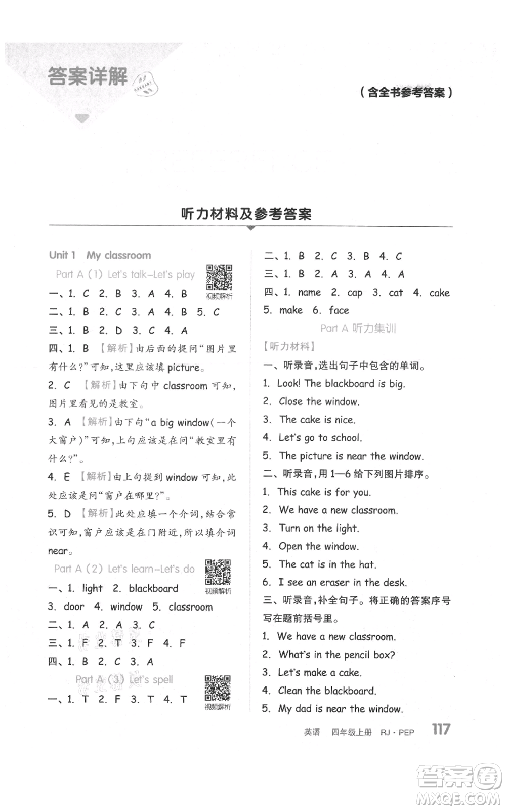 天津人民出版社2021全品作業(yè)本四年級(jí)上冊(cè)英語(yǔ)人教版參考答案