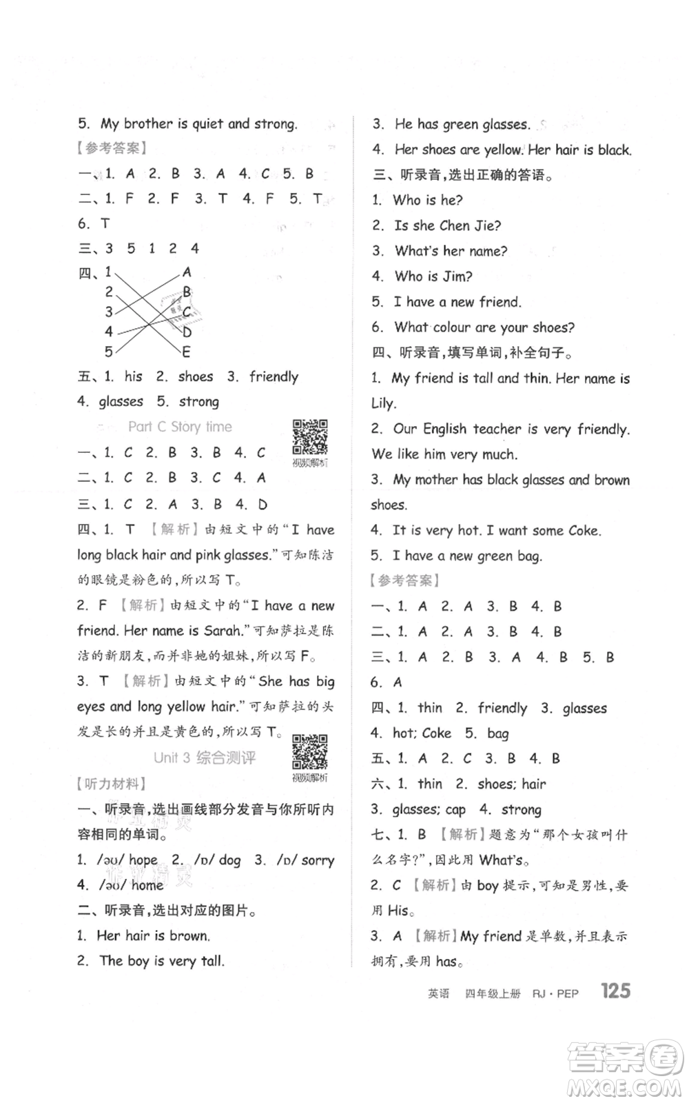 天津人民出版社2021全品作業(yè)本四年級(jí)上冊(cè)英語(yǔ)人教版參考答案